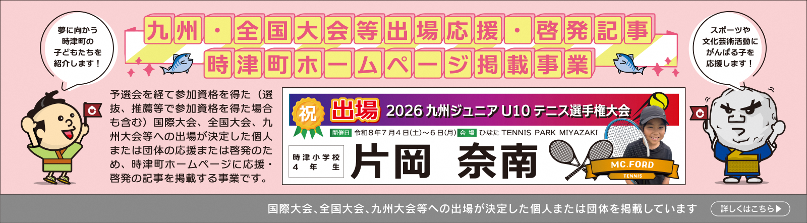 九州全国大会等出場応援掲載事業20260616