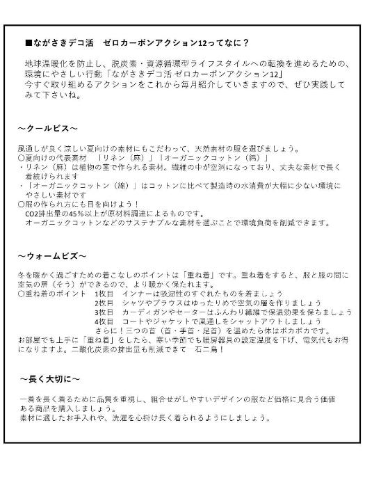 『サステナブルなファッションを!』2