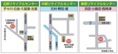 各リサイクルセンター位置図