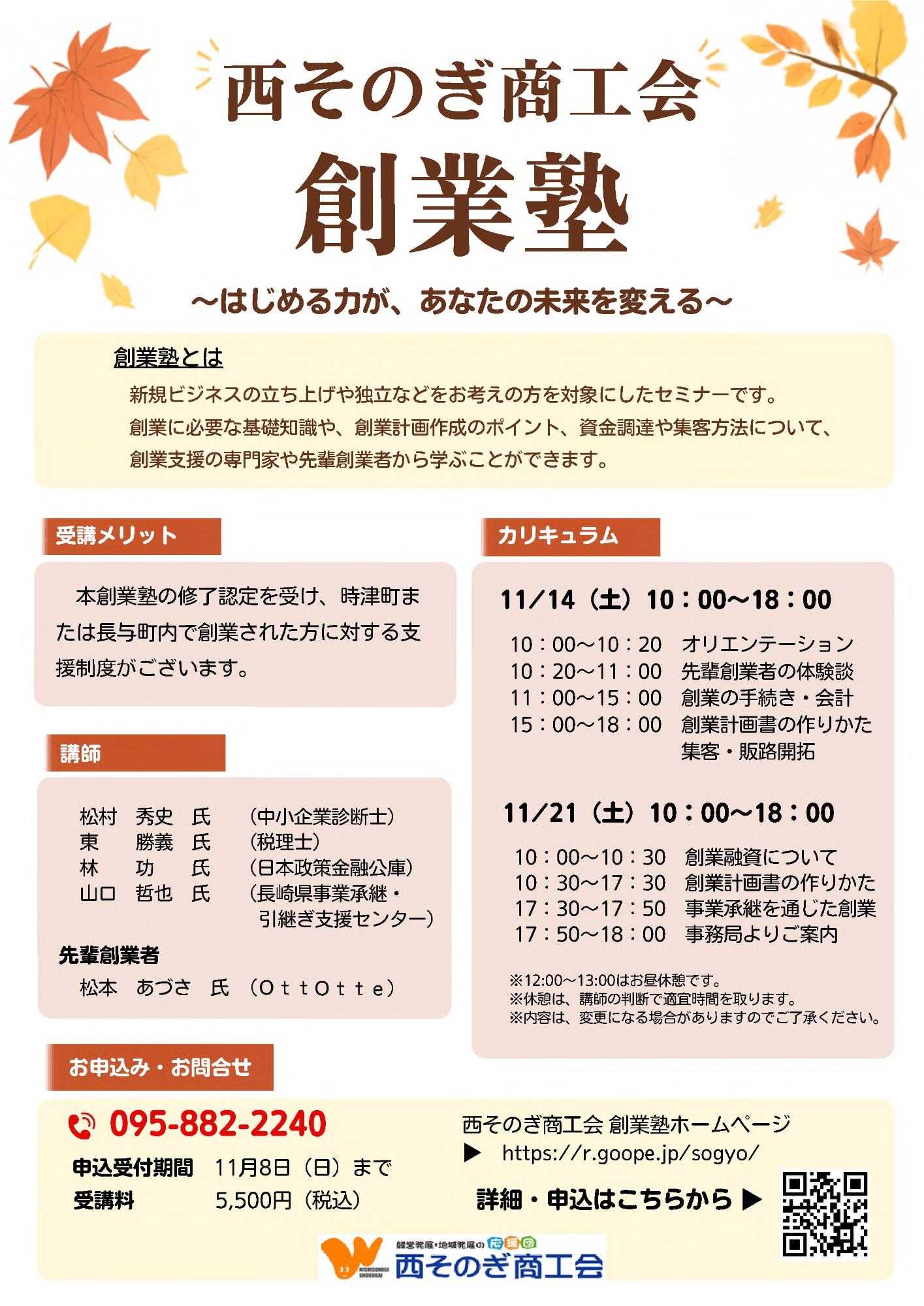西そのぎ商工会創業塾2026(第2回)
