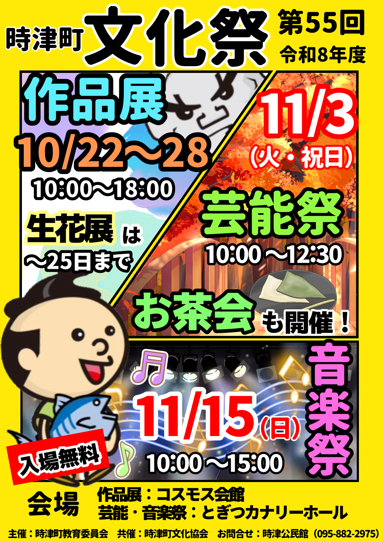 令和8年度町民文化祭