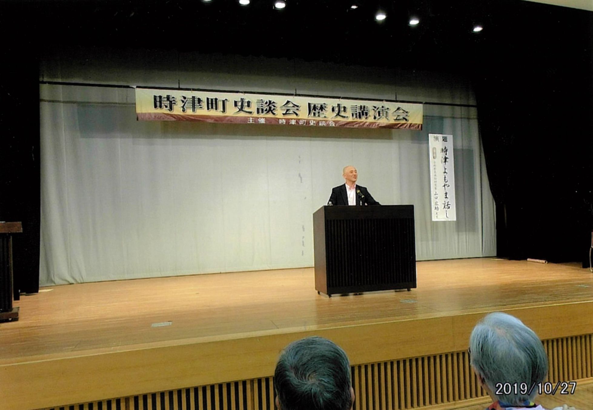 時津町史談会歴史講演会の写真