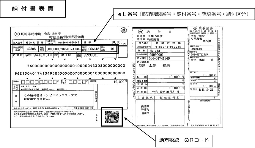 納付書1