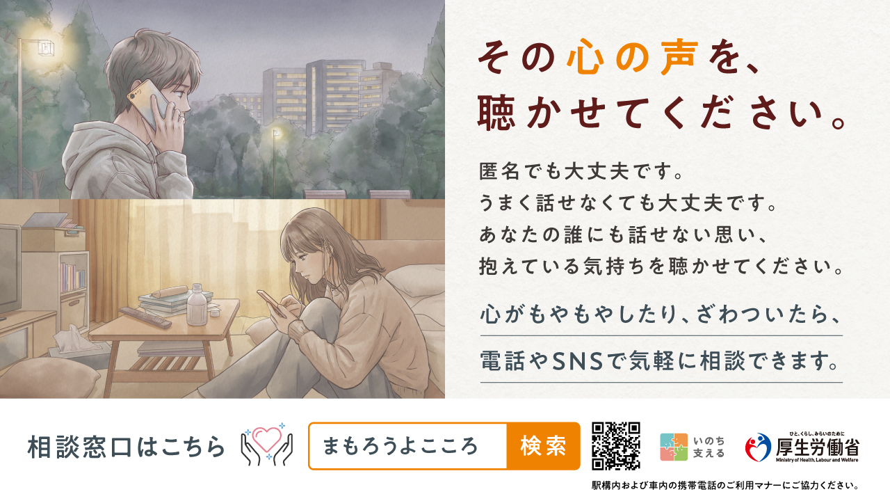 令和8年度自殺予防週間広報ポスター