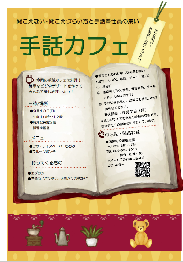 手話カフェチラシ
