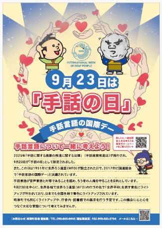 9月23日は手話の日です