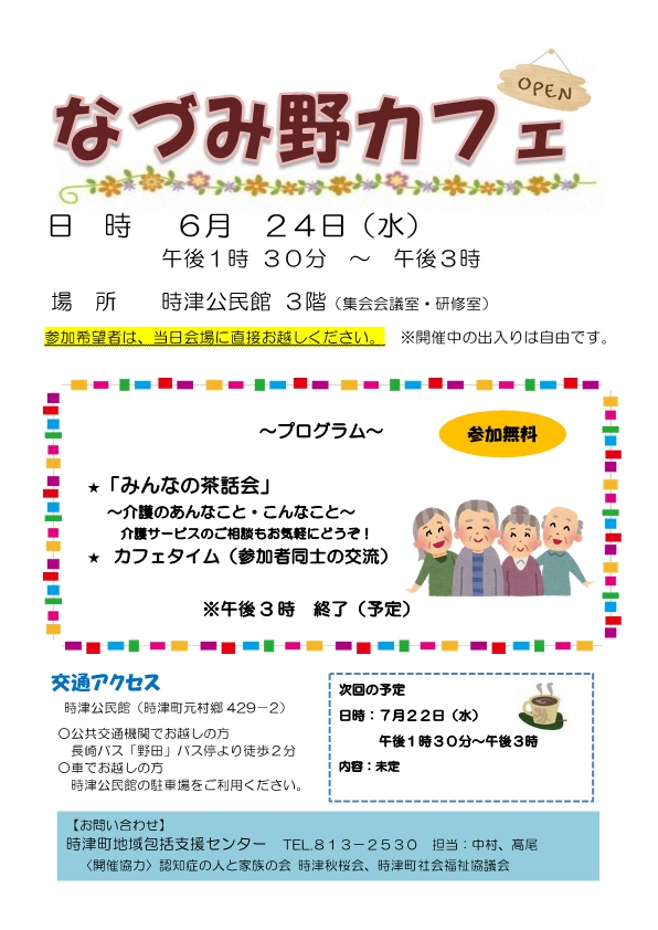 なづみ野カフェ6月の案内