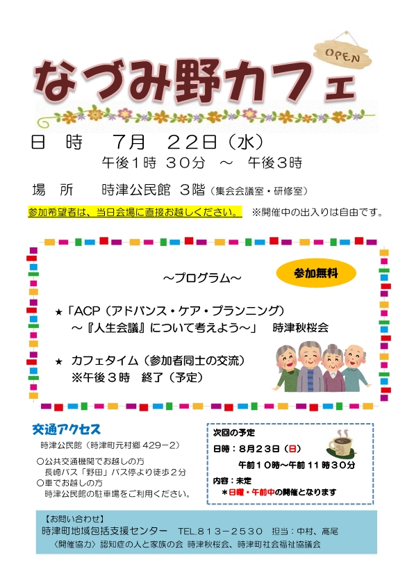 なづみ野カフェ7月の案内