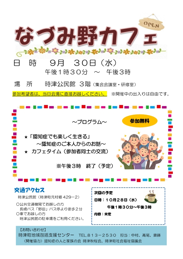 なづみ野カフェ8月の案内