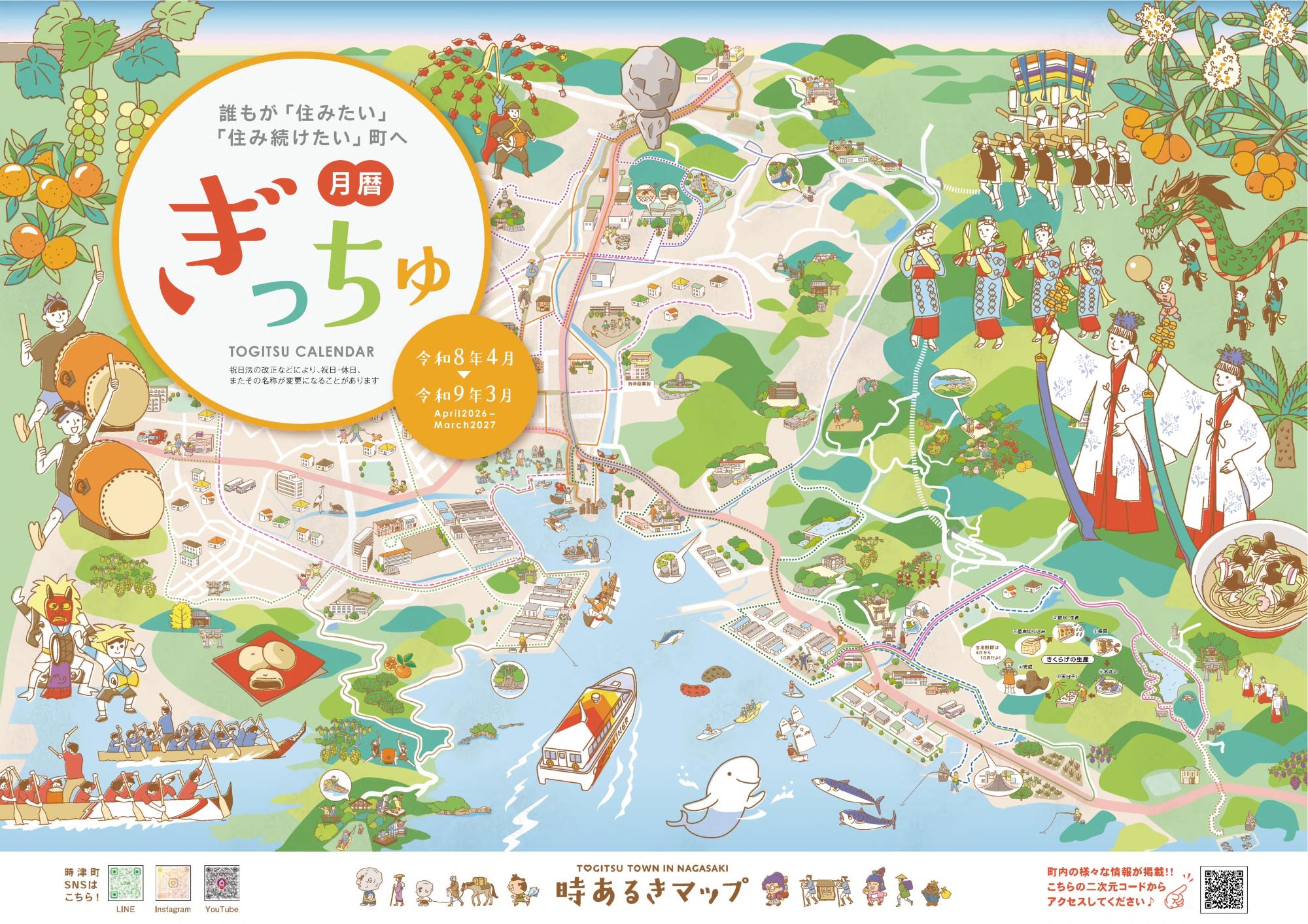 カレンダーの表紙