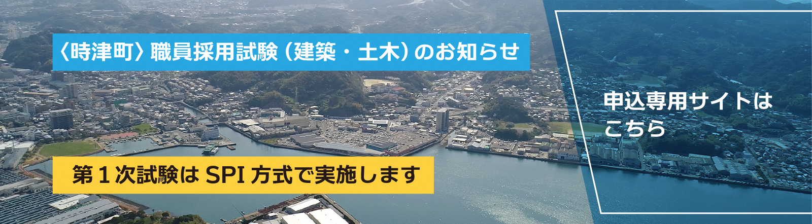 職員採用試験（建築・土木）のお知らせ
