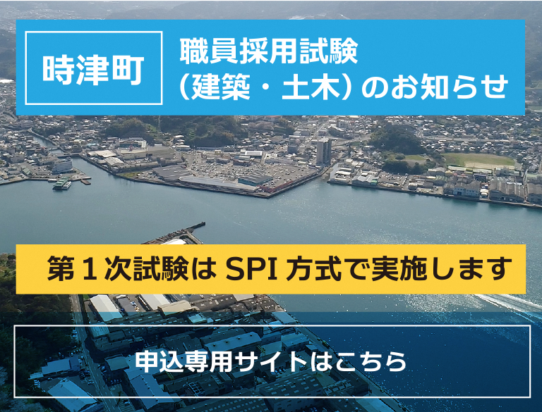職員採用試験（建築・土木）のお知らせ