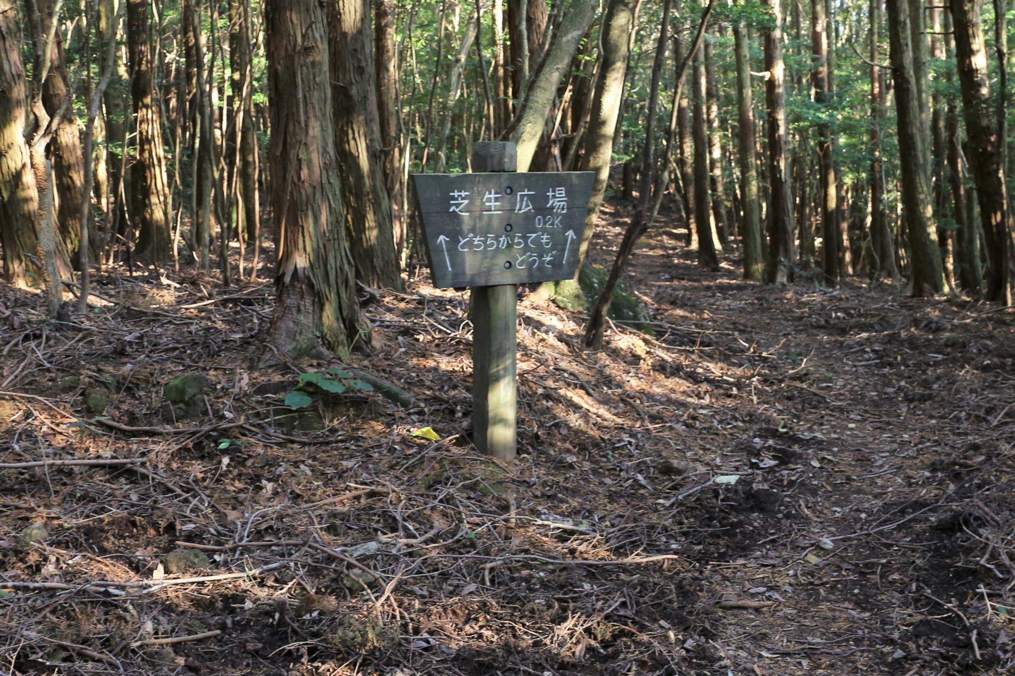 鳴鼓岳芝生広場まで残り0.2キロメートルの看板