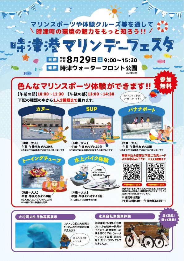時津港マリンデーフェスタチラシ表
