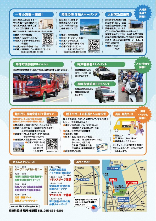 時津港マリンデーフェスタチラシ裏