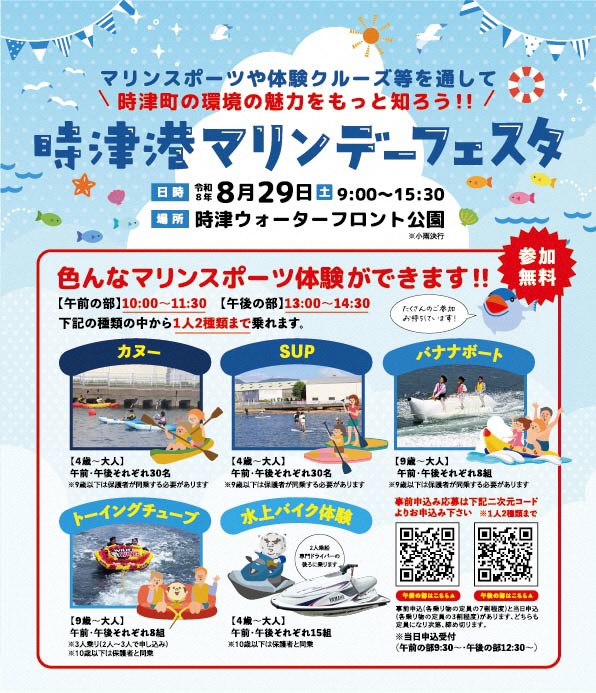 時津港マリンデーフェスタチラシトップ