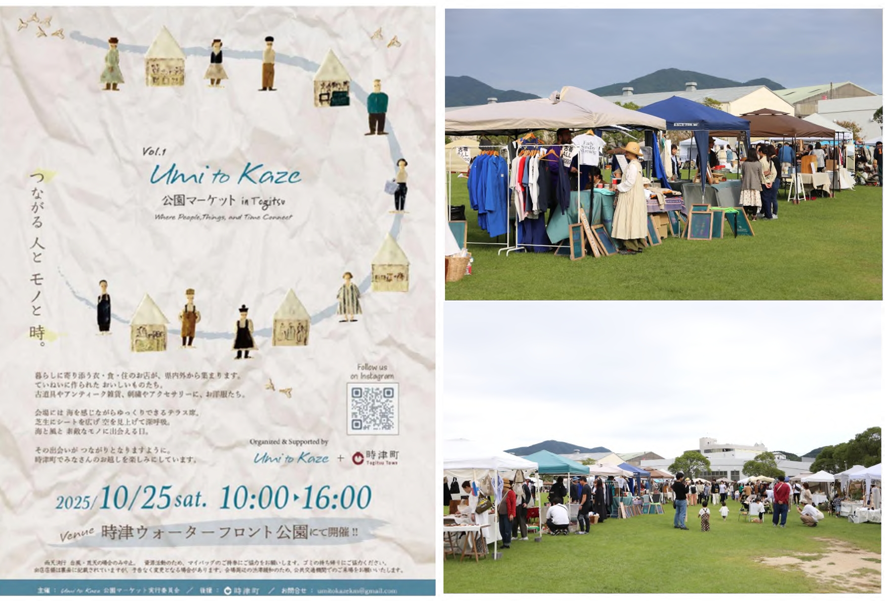 Umi to Kaze 公園マーケット