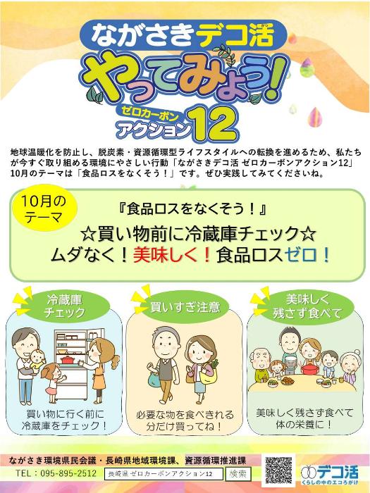 『食品ロスをなくそう！』1