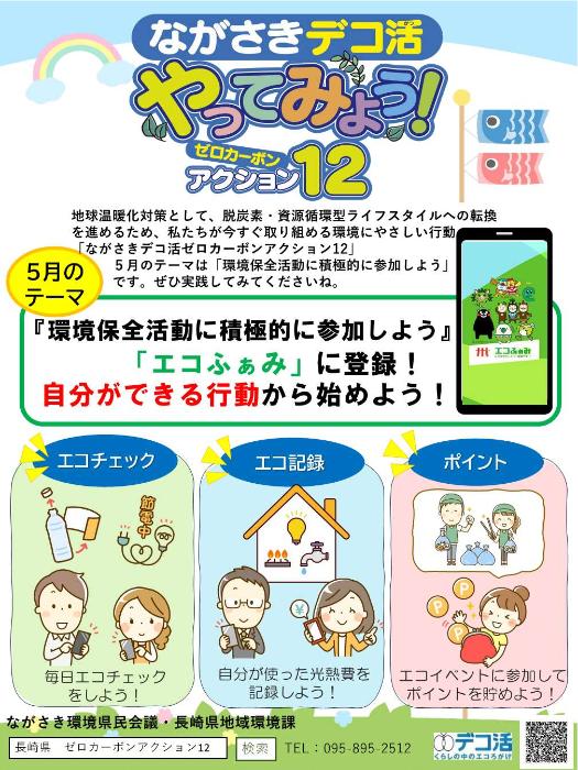 環境保全活動に積極的に参加しよう