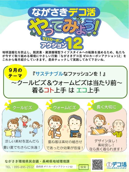 『サステナブルなファッションを！』1