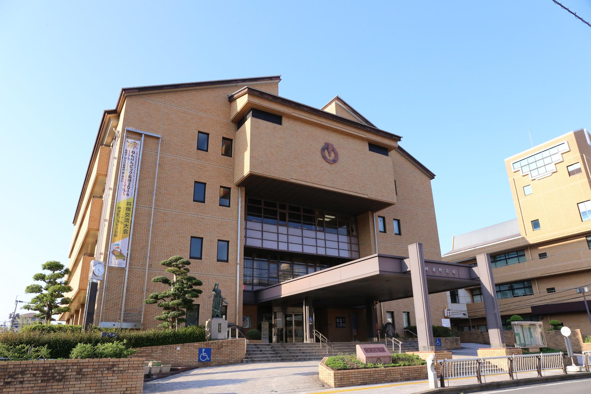 時津町役場