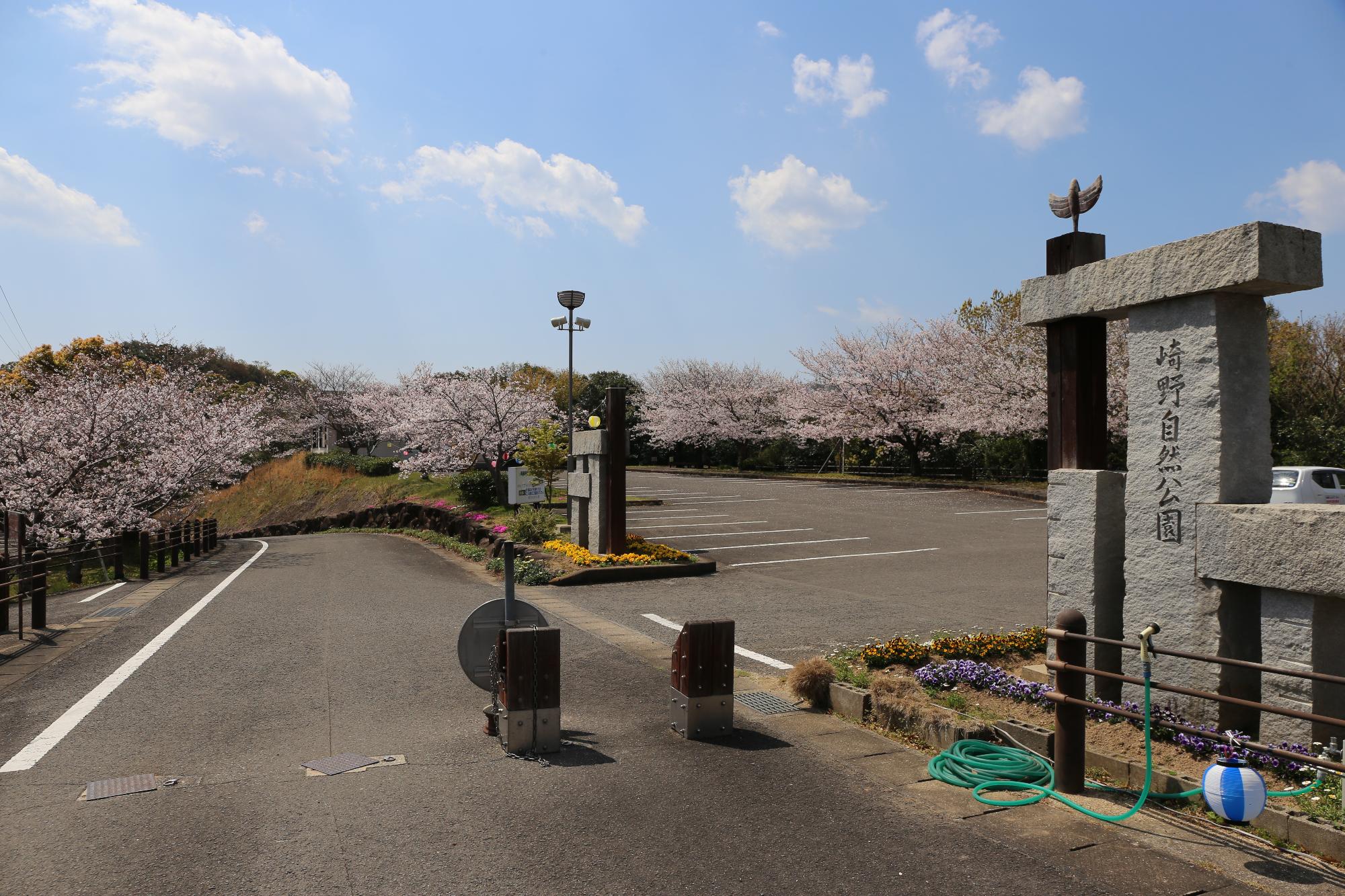 崎野自然公園