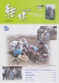 紙面イメージ（議会だより継坊 2013年4月号 平成25年4月19日号(129号)）