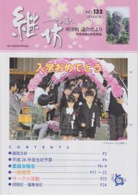 紙面イメージ（議会だより継坊 2014年4月号 平成26年4月18日号(133号)）