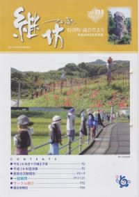 紙面イメージ（議会だより継坊 2014年10月号 平成26年10月17日号(135号)）