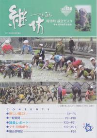 紙面イメージ（議会だより継坊 2015年7月号 平成27年7月17日号(138号)）