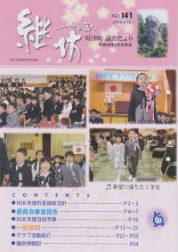 紙面イメージ（議会だより継坊 2016年4月号 平成28年4月15日号(141号)）