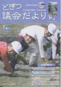 紙面イメージ（議会だより継坊 2017年7月号 平成29年7月21日号(146号)）