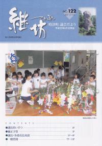 紙面イメージ（議会だより継坊 2011年7月号 平成23年7月15日号(122号)）