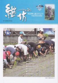 紙面イメージ（議会だより継坊 2012年7月号 平成24年7月20日号(126号)）