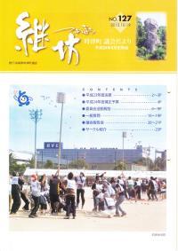 紙面イメージ（議会だより継坊 2012年10月号 平成24年10月19日号(127号)）