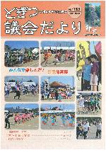 紙面イメージ（議会だより継坊 (令和元年第3回定例会)）