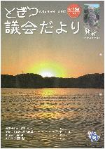 紙面イメージ（議会だより継坊 (令和元年第4回定例会)）