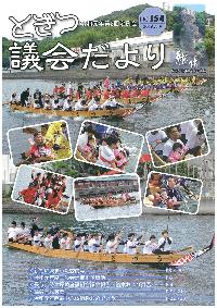 紙面イメージ（議会だより継坊 (令和元年第2回定例会)）