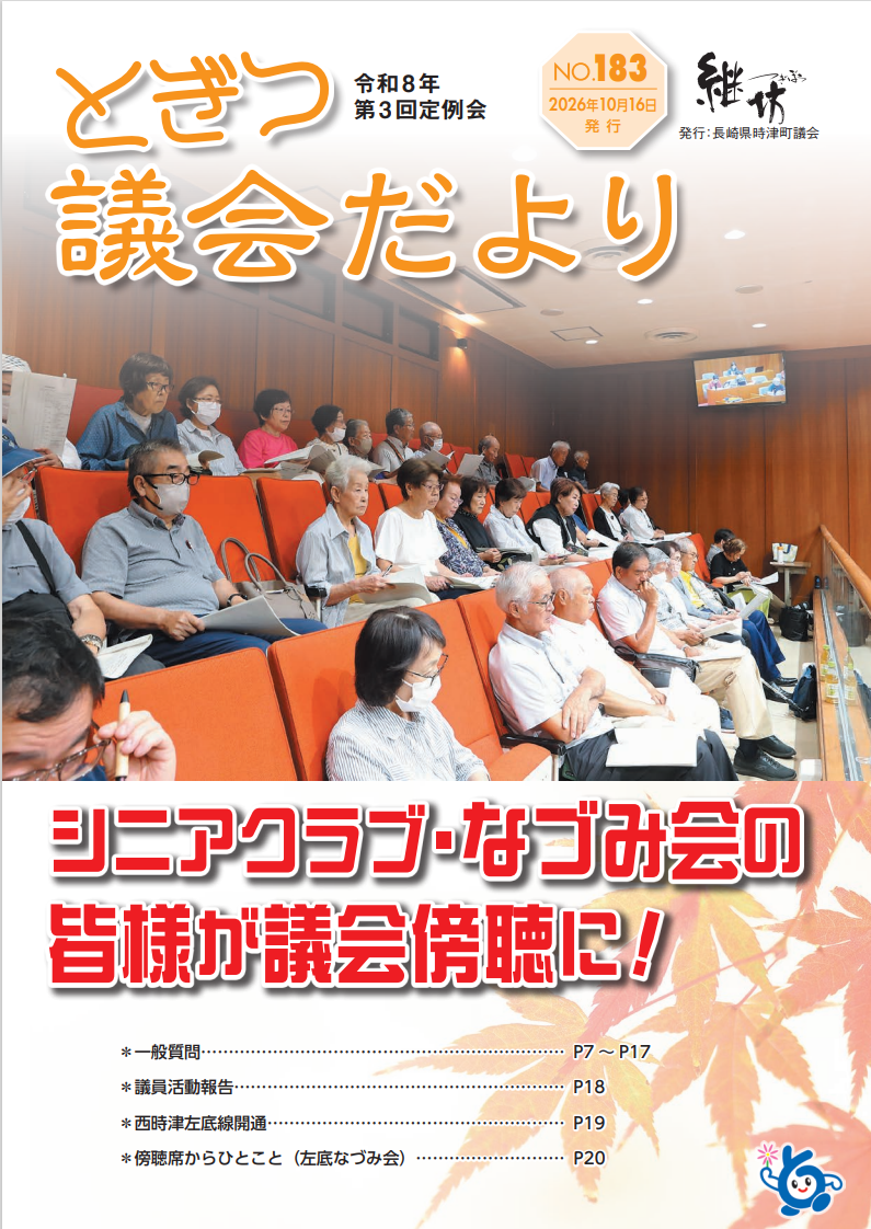 紙面イメージ（議会だより継坊 (令和8年第3回定例会)）