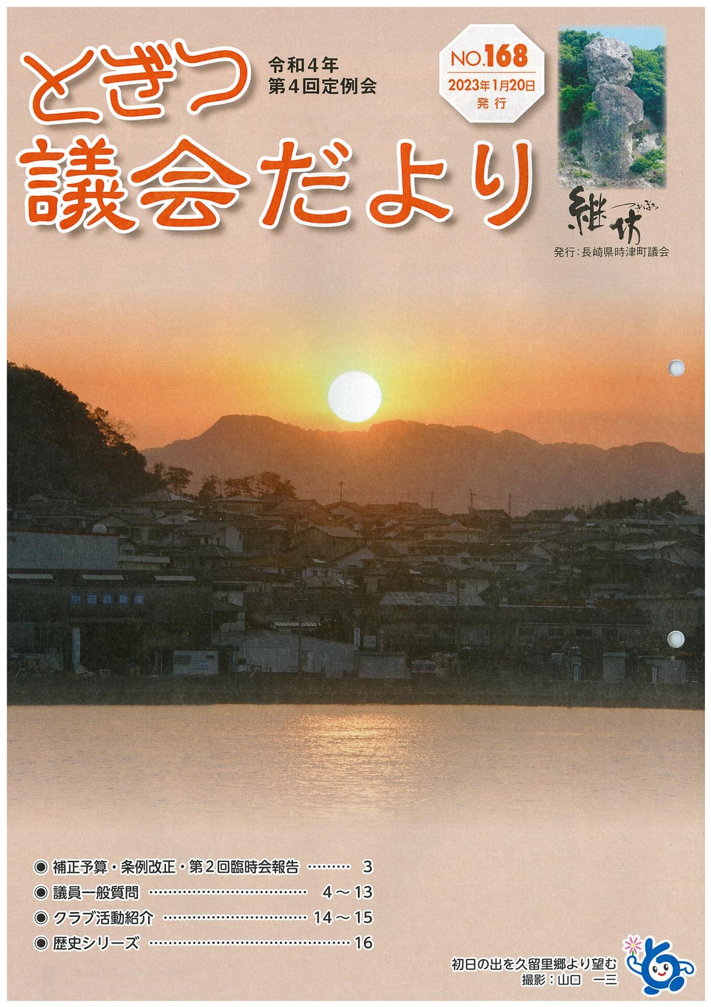 紙面イメージ（議会だより継坊 (令和4年第4回定例会)）