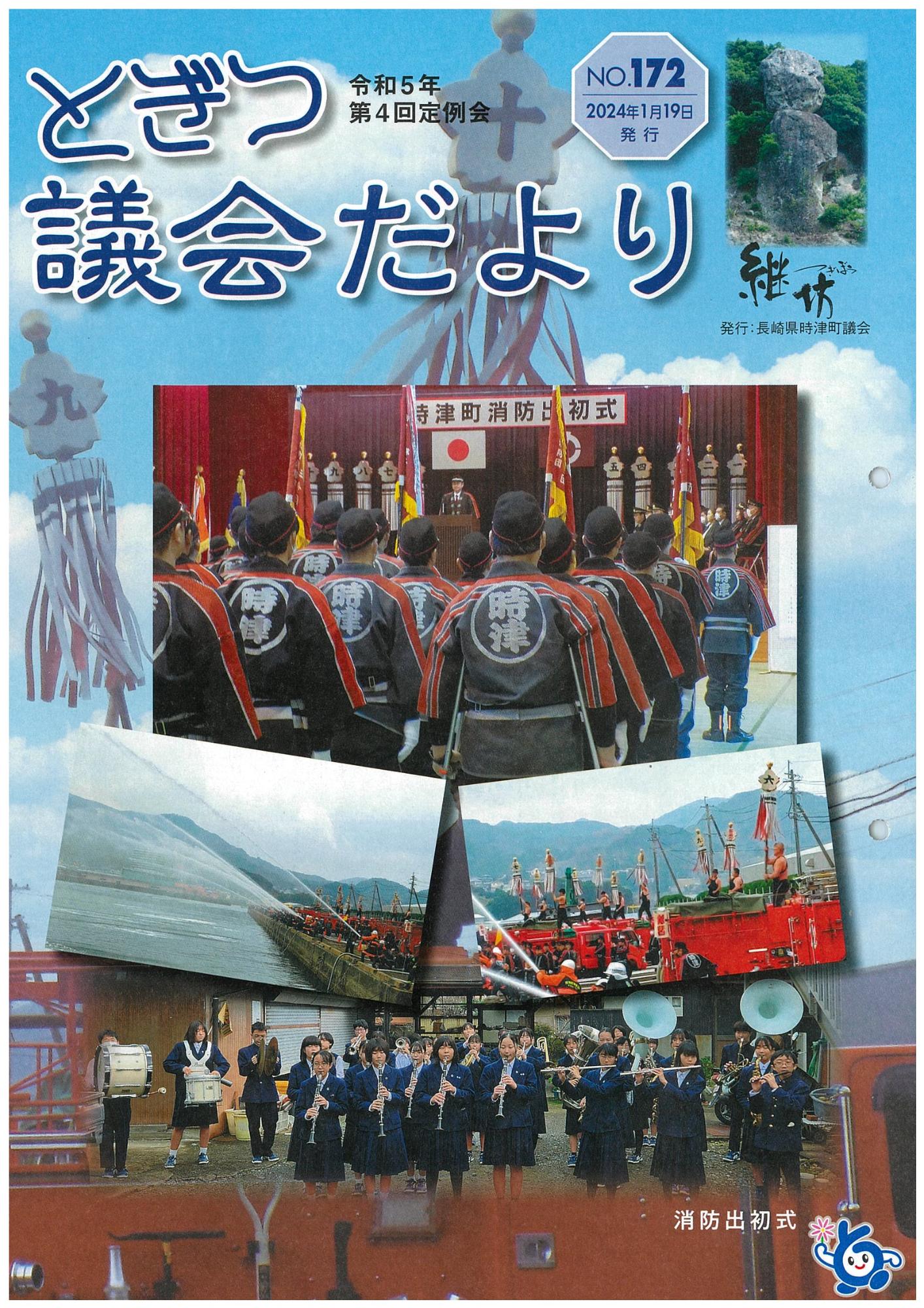 紙面イメージ（議会だより継坊(令和5年第4回定例会)）