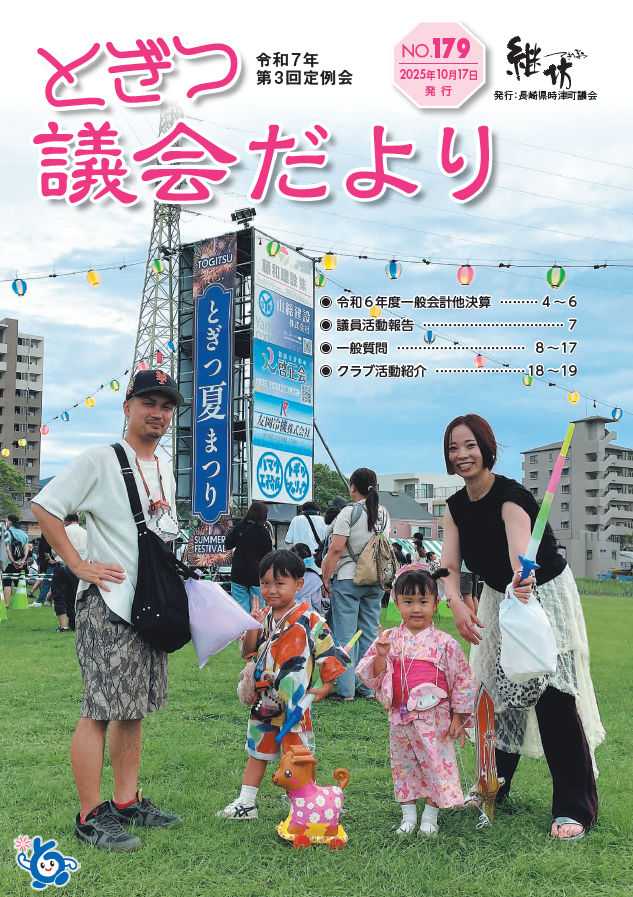 紙面イメージ（議会だより継坊 (令和7年第3回定例会)）