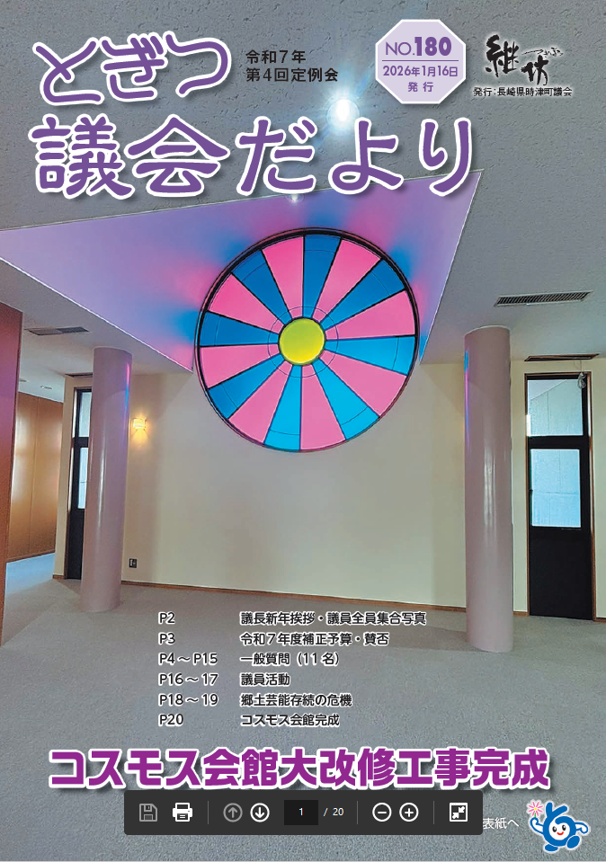 紙面イメージ（議会だより継坊 (令和7年第4回定例会)）