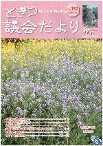 紙面イメージ（議会だより継坊 (令和2年第1回定例会)）