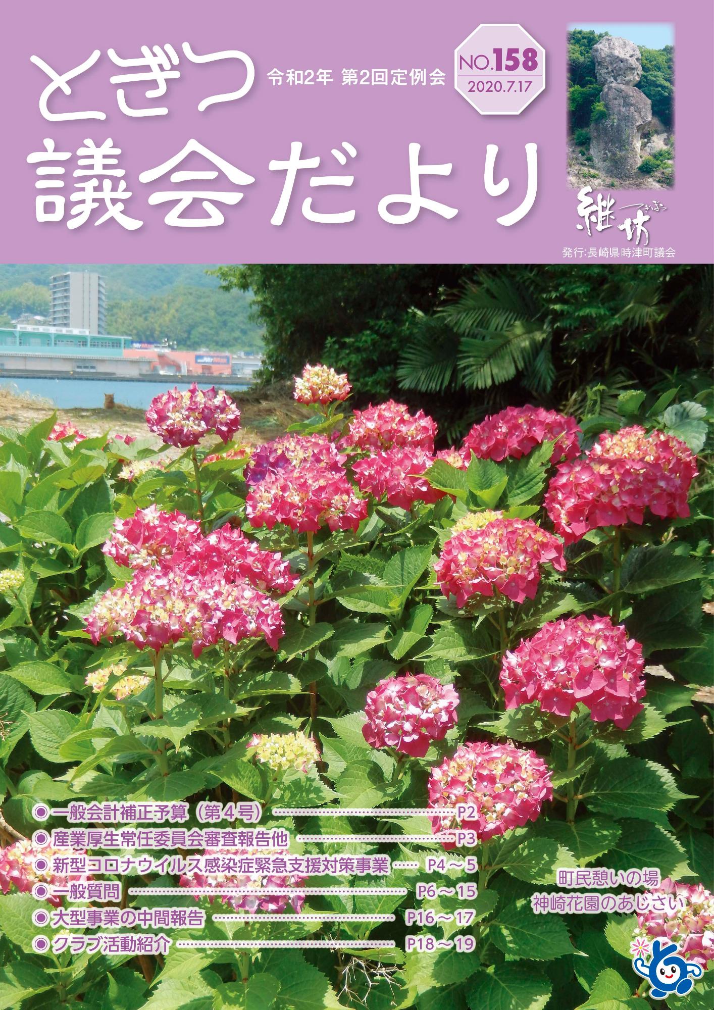 紙面イメージ（議会だより継坊 (令和2年第2回定例会)）
