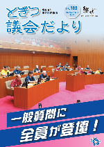 紙面イメージ（議会だより継坊 (令和8年第2回定例会)）