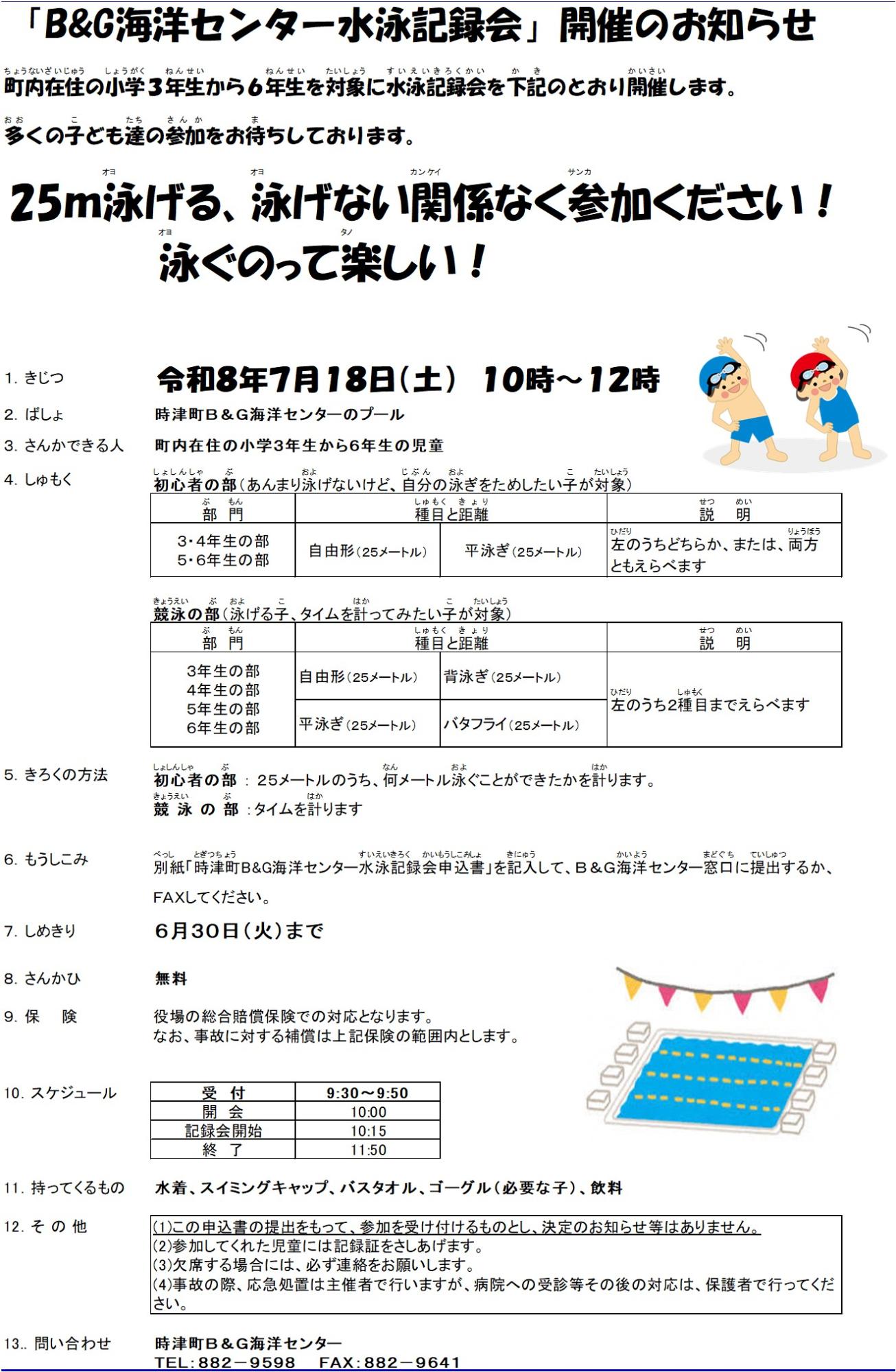 B&G海洋センタ－水泳記録会