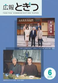 紙面イメージ（広報とぎつ 2015年 6月号）