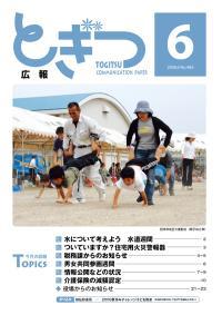 紙面イメージ（広報とぎつ 2008年 6月号）