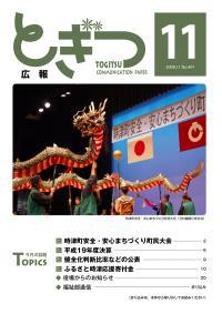 紙面イメージ（広報とぎつ 2008年 11月号）